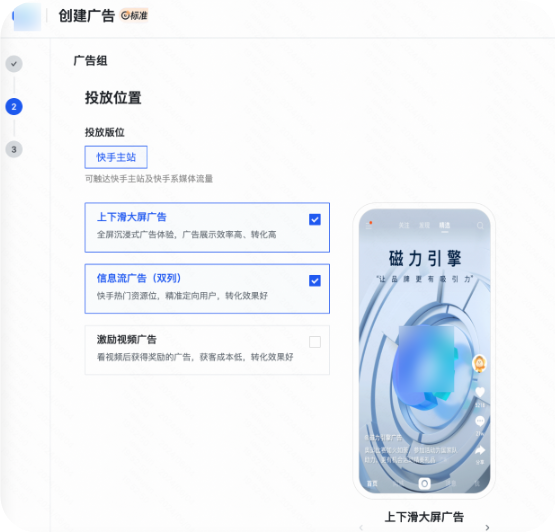 投放版位设置