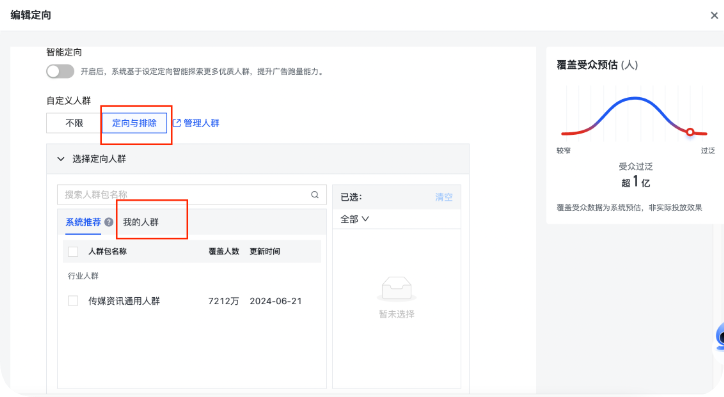 快手短剧广告定向选择