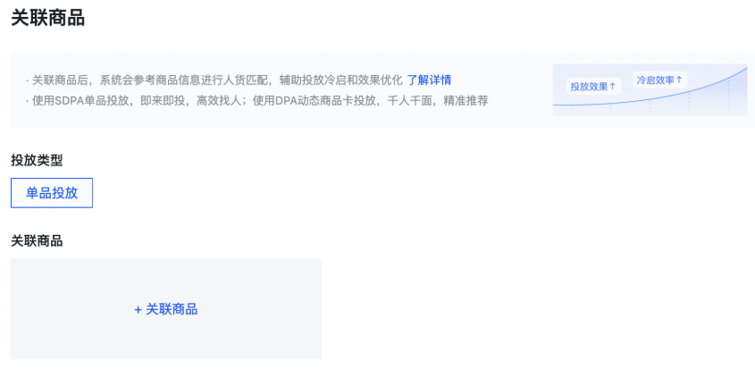 快手广告关联商品