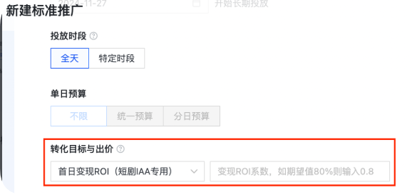 转化目标与出价