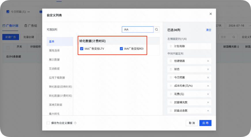 转化数据