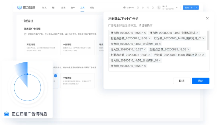 快手广告一键清理