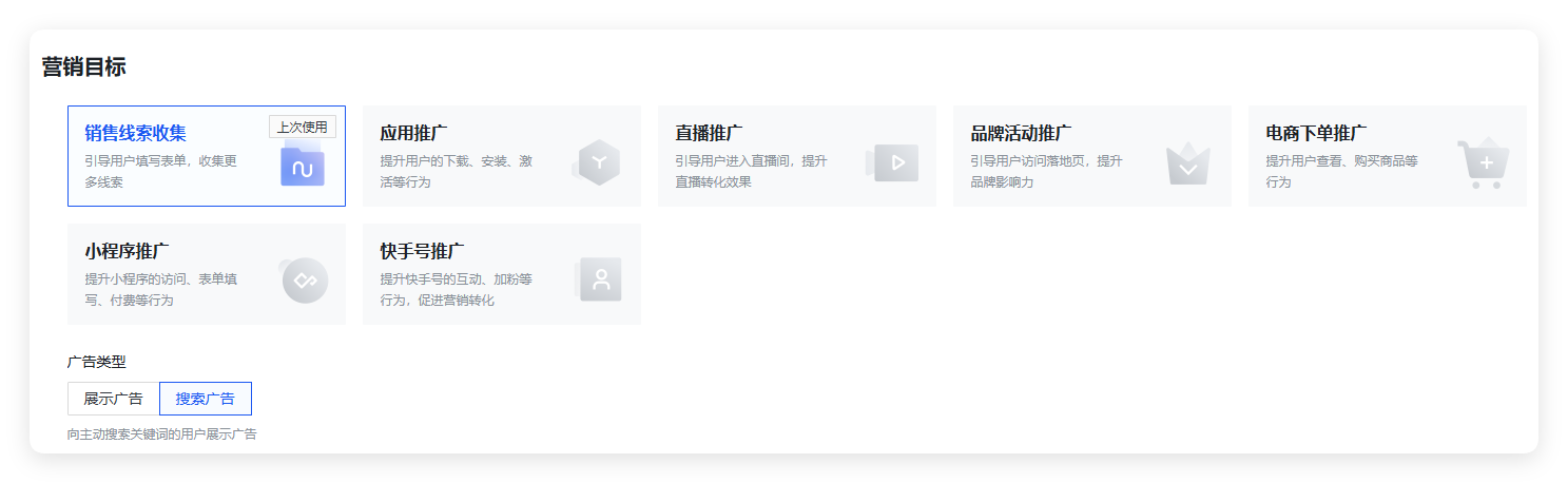 快手广告营销目标 快手广告营销目标