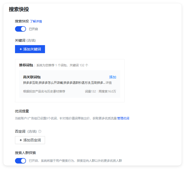 快手搜索广告 - 添加关键词 快手搜索广告 - 添加关键词