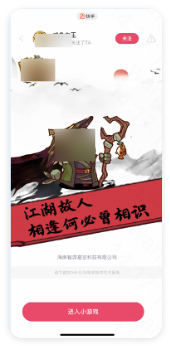 落地页点击「进入小游戏」