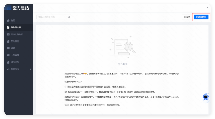 快手磁力建站 - 新建落地页