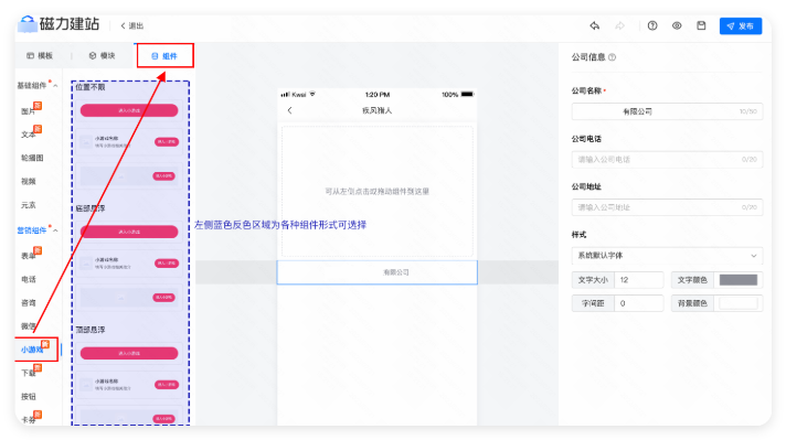 快手磁力建站 - 添加组件