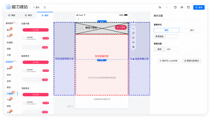 快手磁力建站 - 创建小游戏落地页