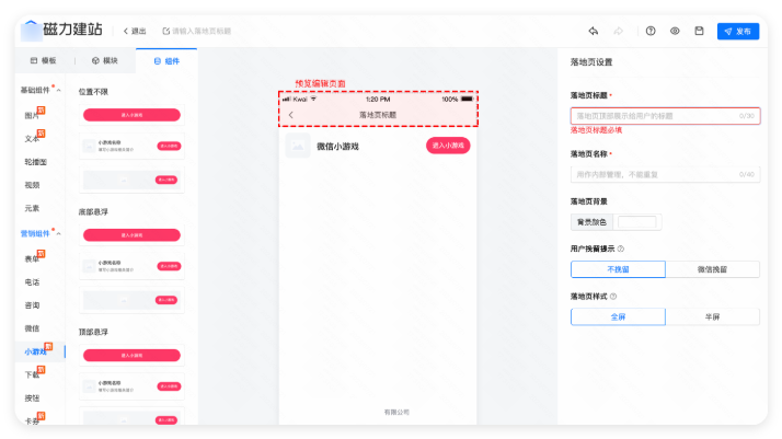 快手磁力建站 - 创建小游戏落地页