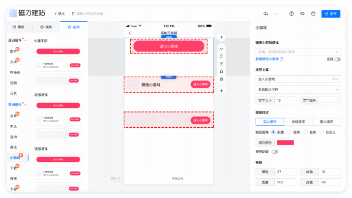 快手磁力建站 - 创建小游戏落地页