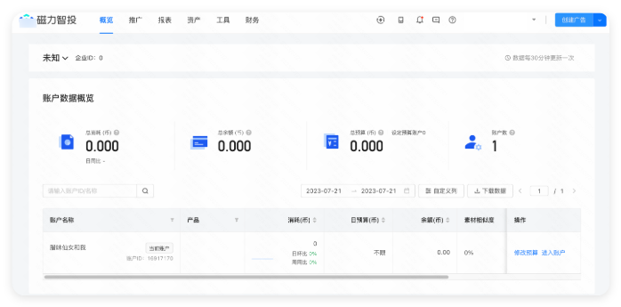 快手磁力智投推广后台