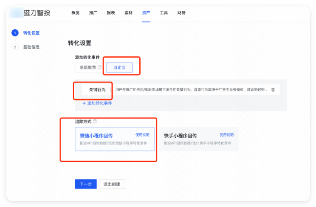 创建小游戏联调