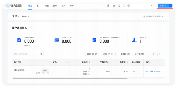 快手磁力智投推广后台截图