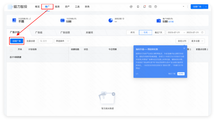 快手广告新建广告