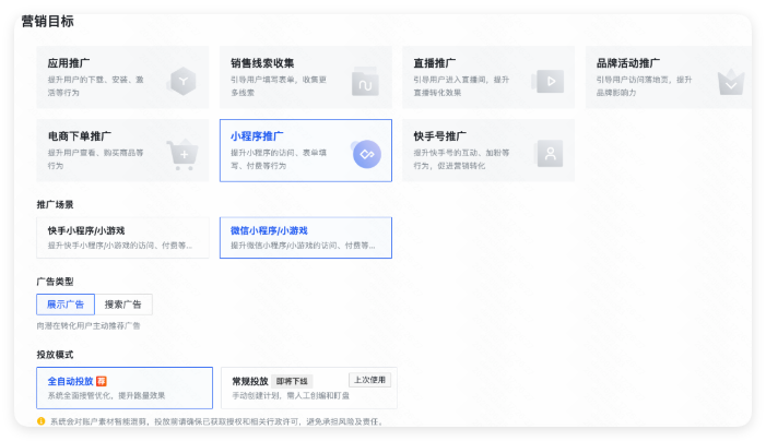 快手广告营销目标
