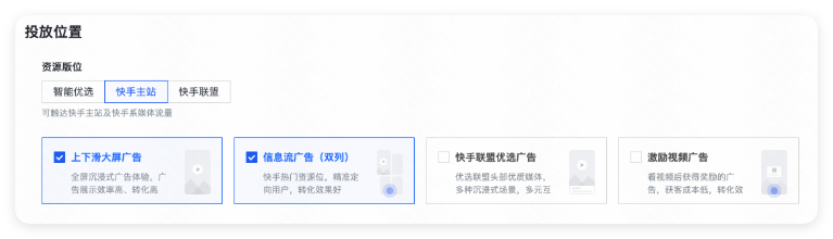 快手广告投放位置
