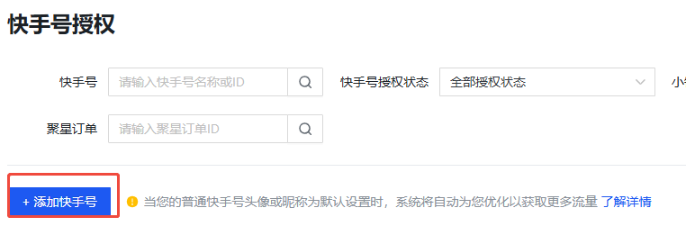 原生广告添加快手号操作步骤