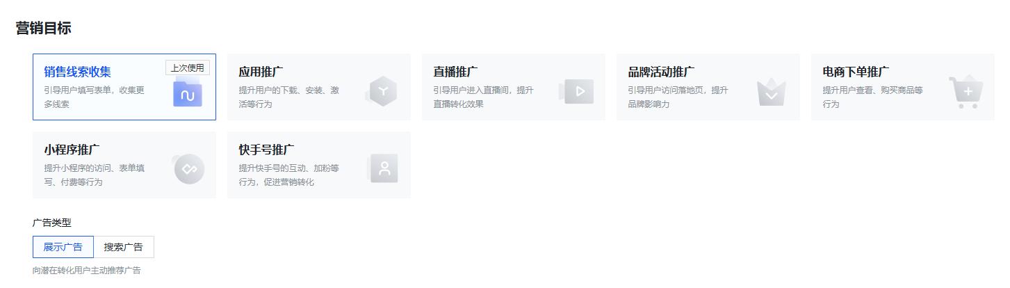 快手广告的营销目标