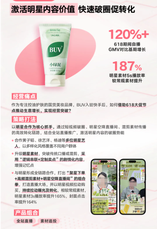 快手直播广告推广化妆品产品