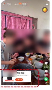 快手极速版发现页大屏广告 快手极速版发现页大屏广告