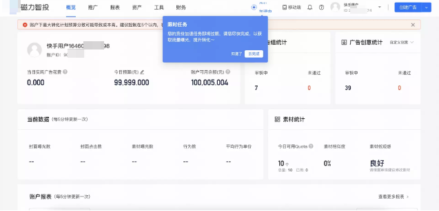 快手广告任务中心查看路径