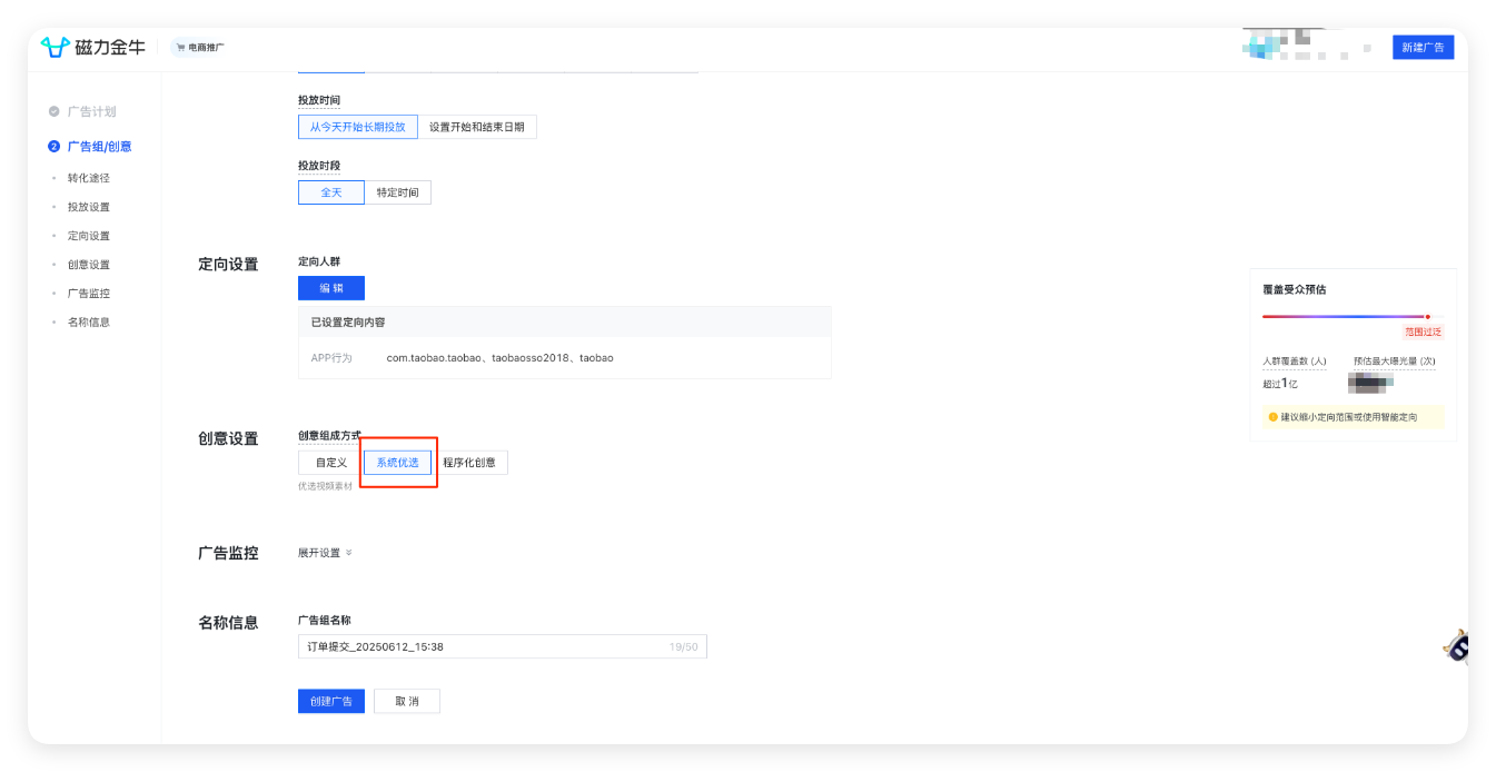 磁力金牛广告计划设置