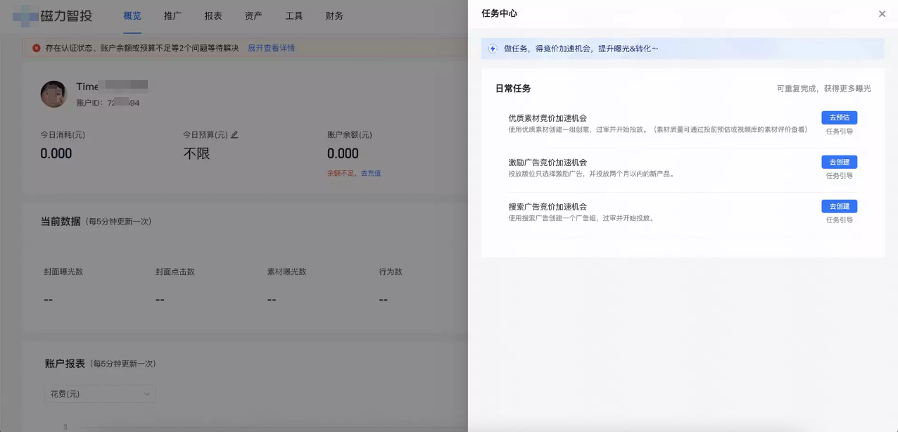 快手广告的日常任务