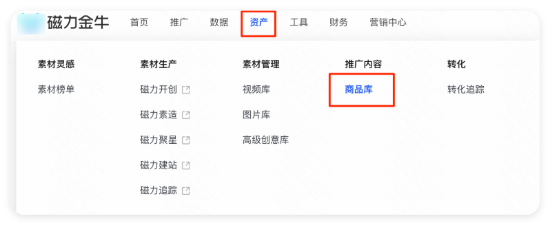 快手磁力金牛广告推广后台 - 商品库