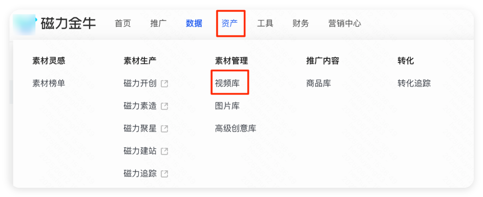 快手磁力金牛广告推广后台 - 视频库