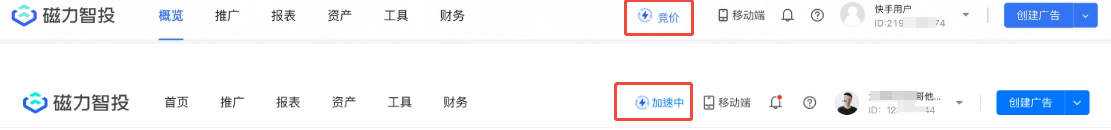快手广告竞价加速状态查看