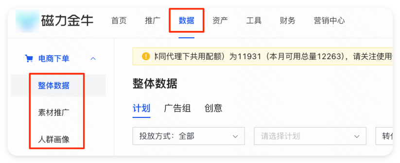 磁力金牛广告推广后台 - 数据报表