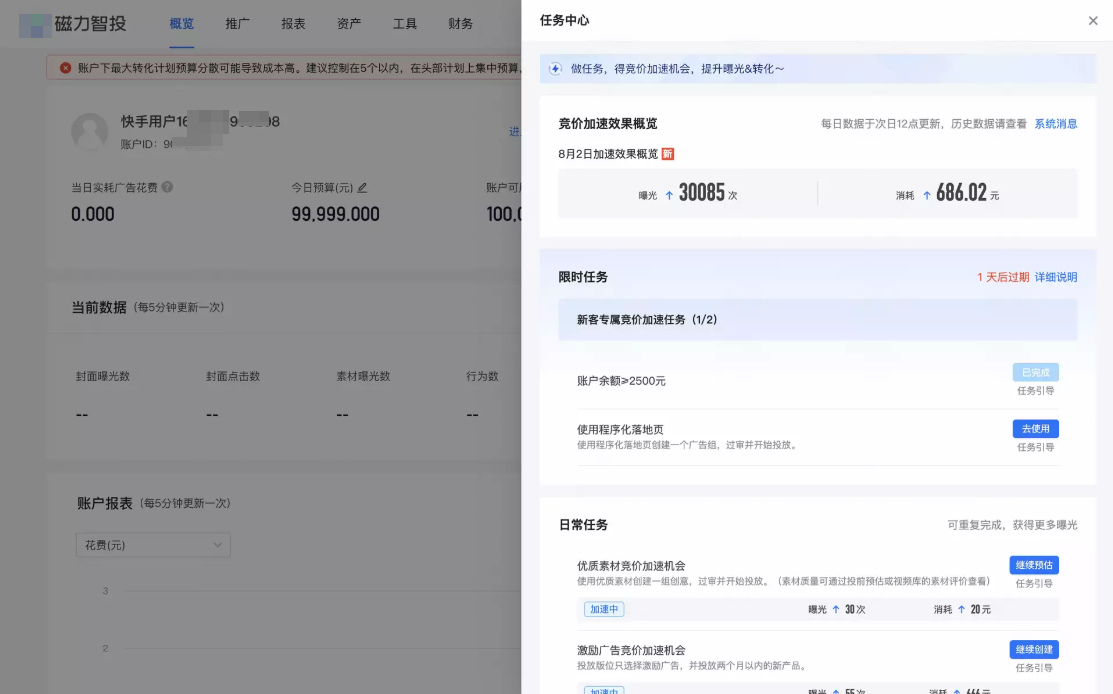 快手广告任务状态查看