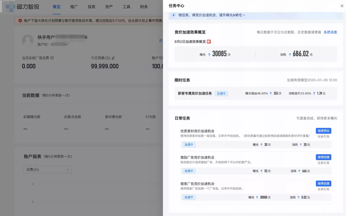 快手广告扶持查看
