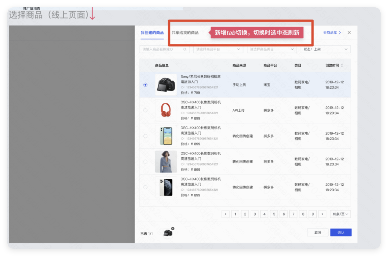 磁力金牛广告 - 商品共享能力