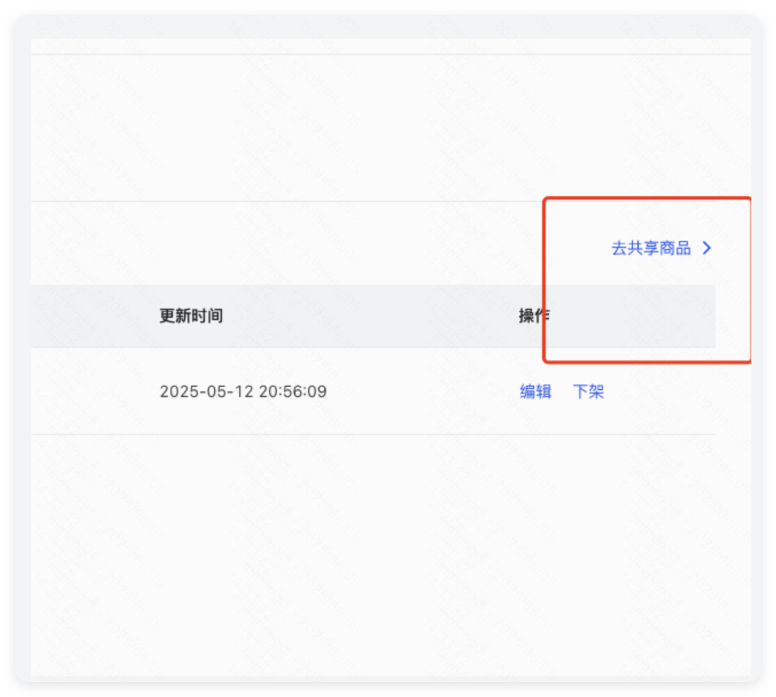 磁力金牛广告 - 商品共享能力