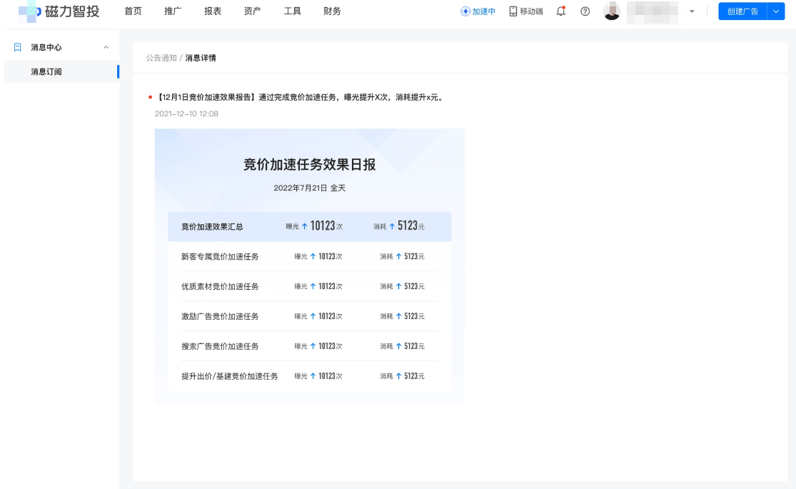 快手广告竞价加速日报查看
