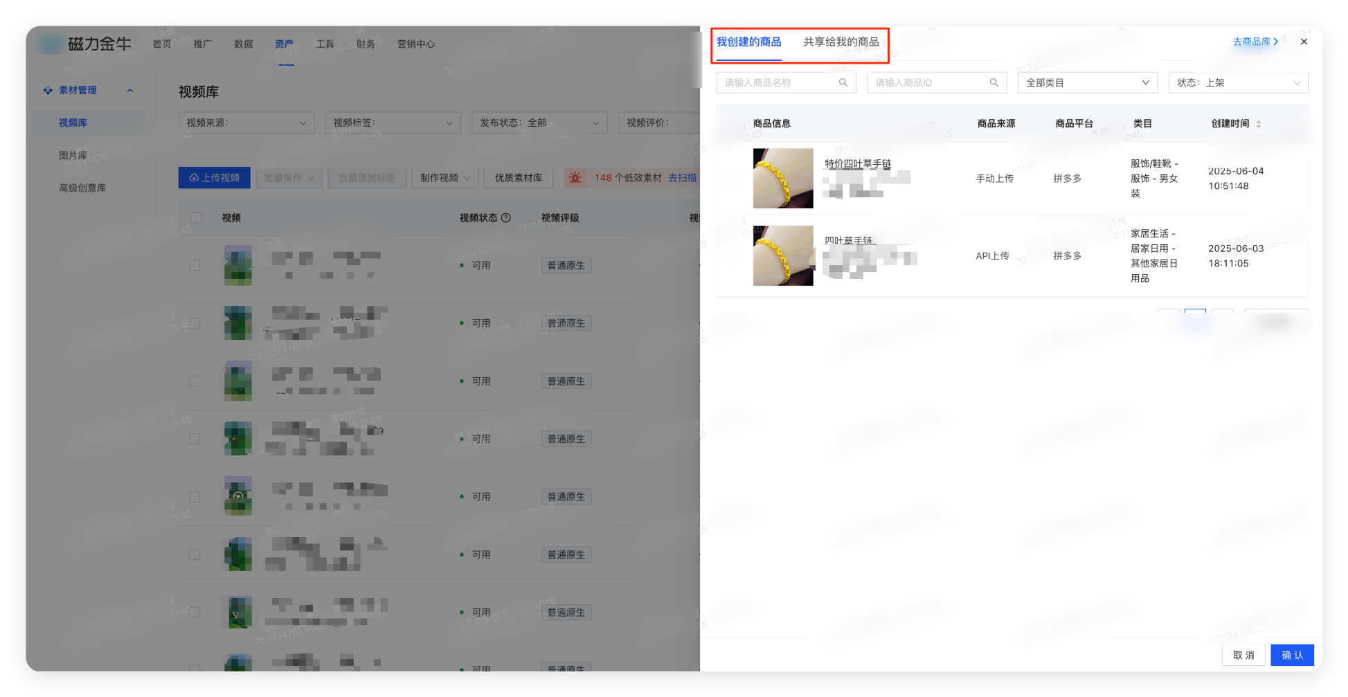 磁力金牛广告 - 支持挂cid商品