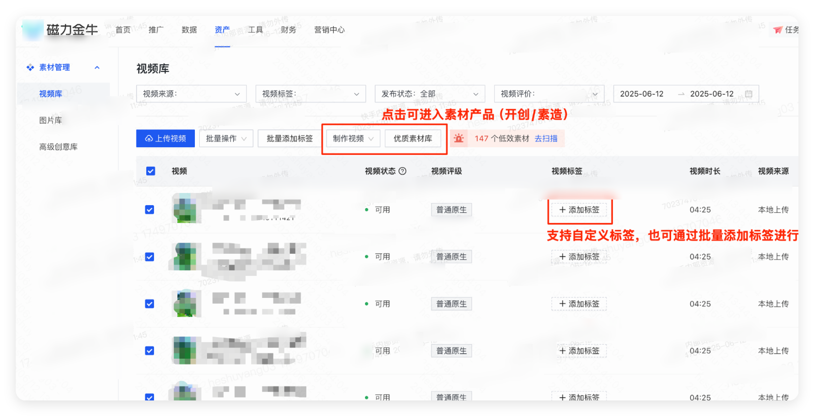 磁力金牛广告后台 - 视频库基础能力