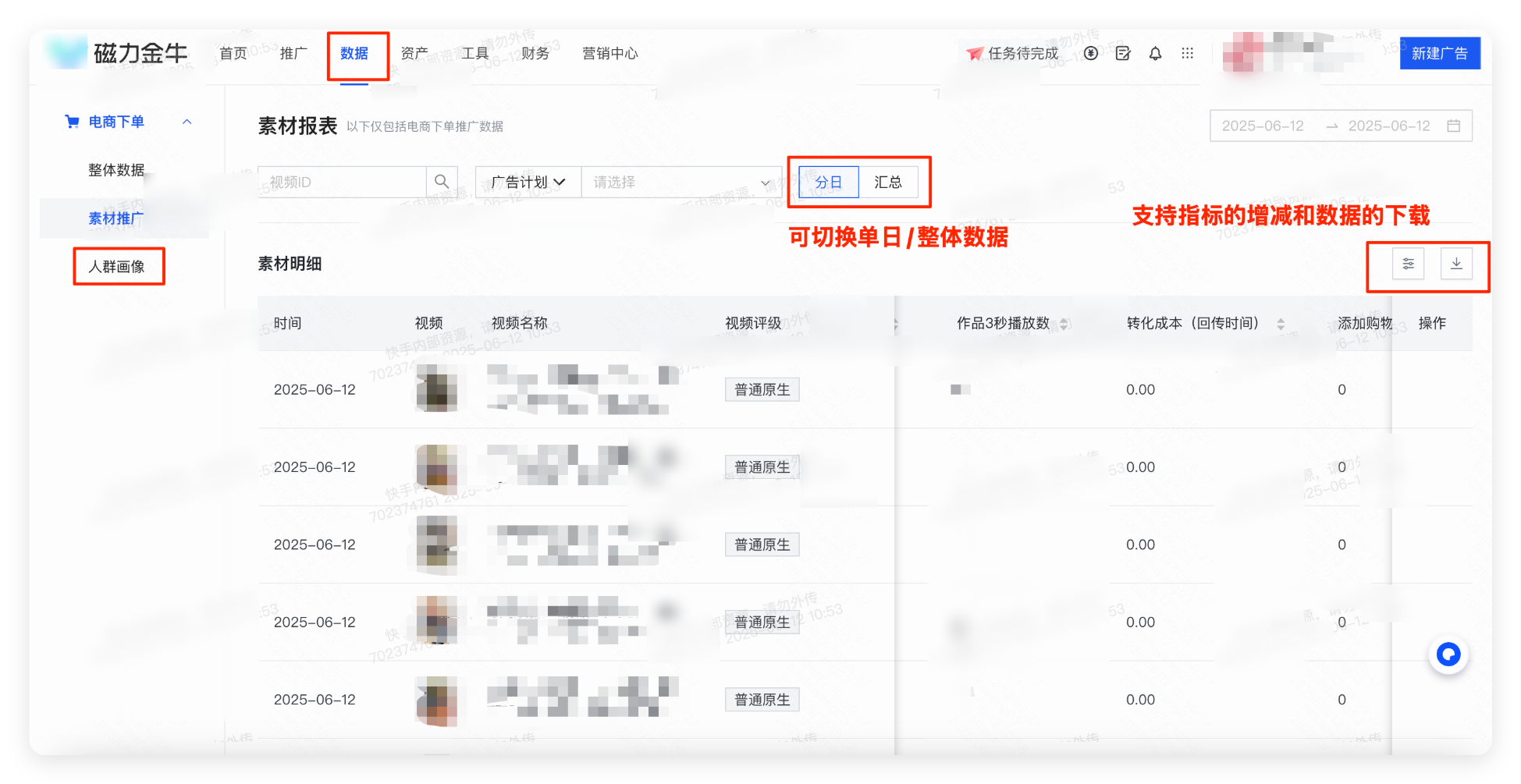 磁力金牛广告 - 素材报表