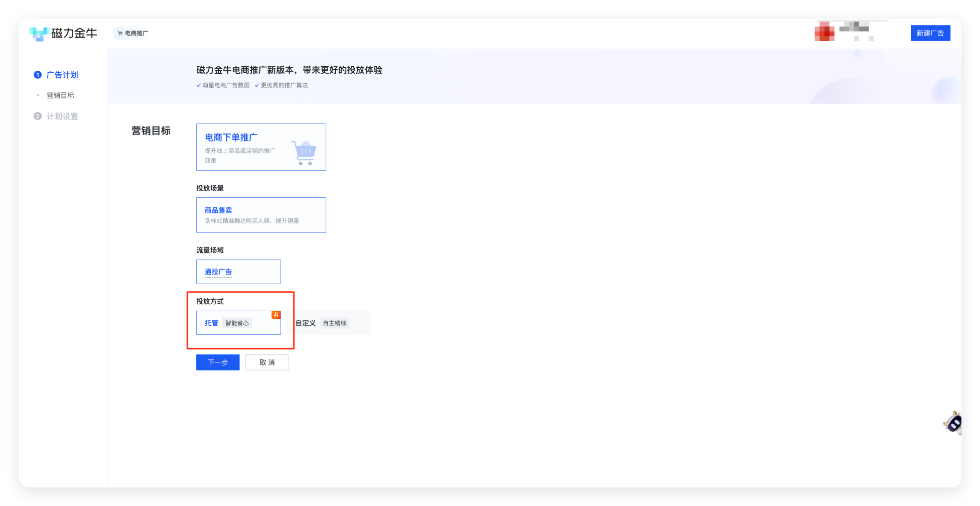 磁力金牛广告 - 托管产品使用界面