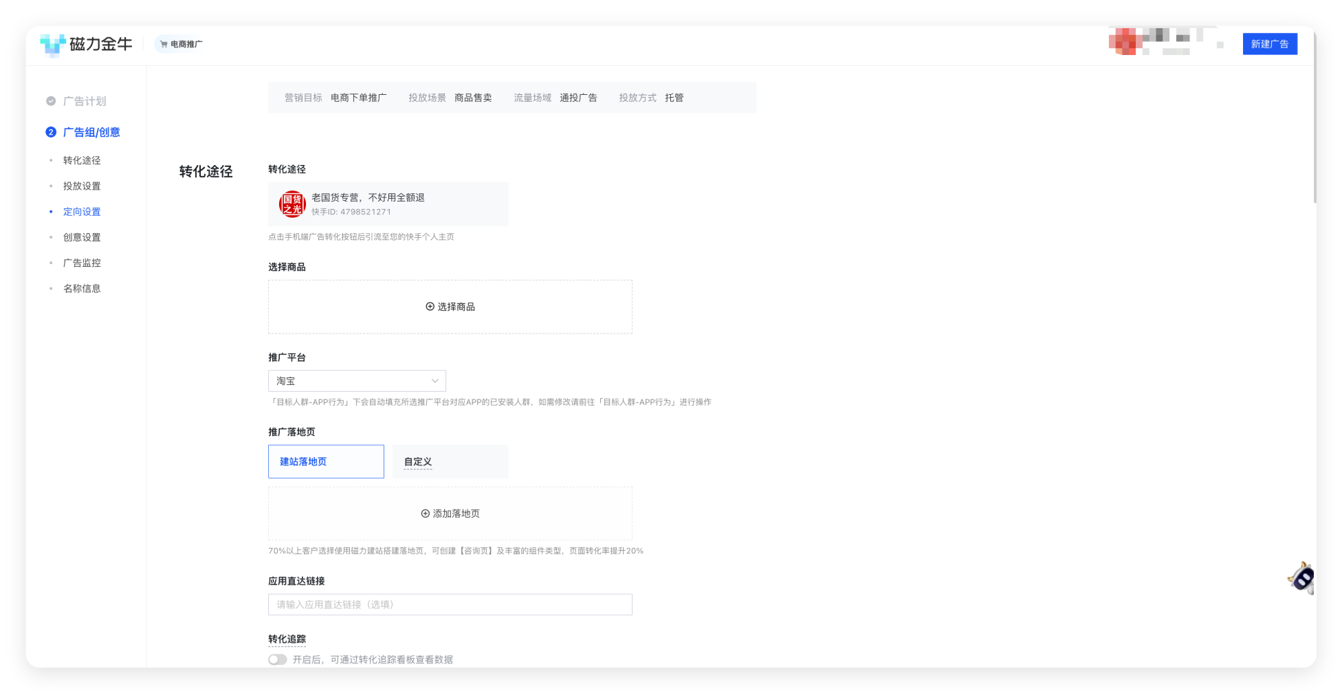 磁力金牛广告 - 托管产品使用界面
