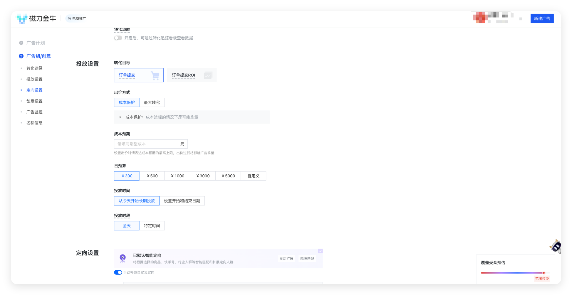 磁力金牛广告 - 托管产品使用界面