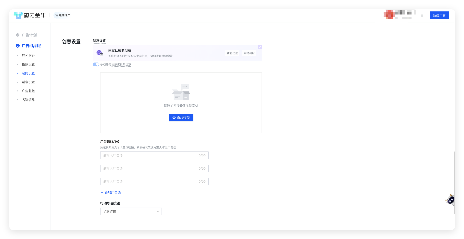 磁力金牛广告 - 托管产品使用界面