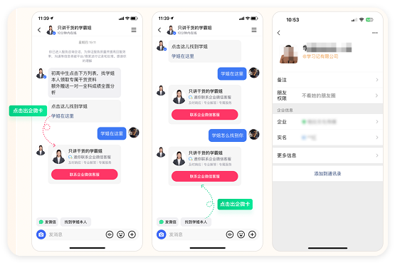 快手广告添加企微链路示意图