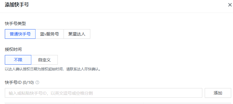选择快手号类型进行添加