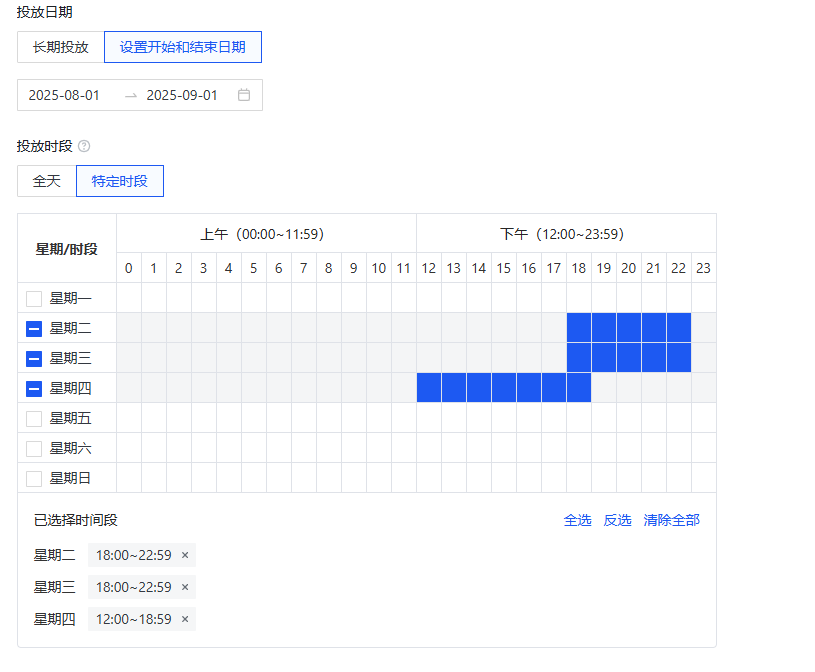 设置快手广告投放的时间段