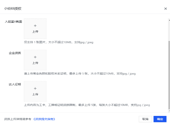 普通快手号小铃铛授权方式