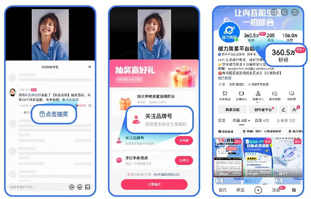 快手广告推广评论区活动组件