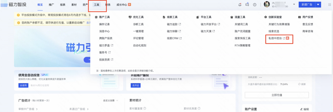 快手广告私信中控台路径