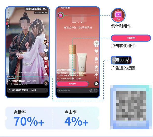 快手广告营销推广短剧行业